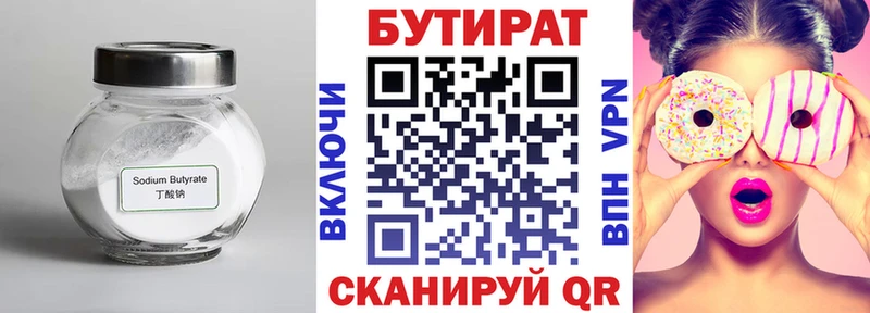БУТИРАТ оксибутират  KRAKEN как войти  Багратионовск 